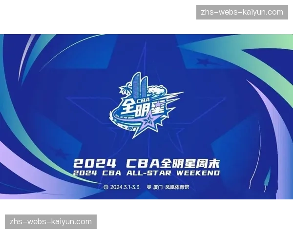 2027年CBA全明星周末初步定于厦门举办
